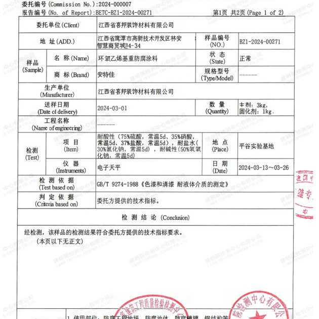七台河重防腐地坪,七台河超强耐腐蚀涂料产品图3